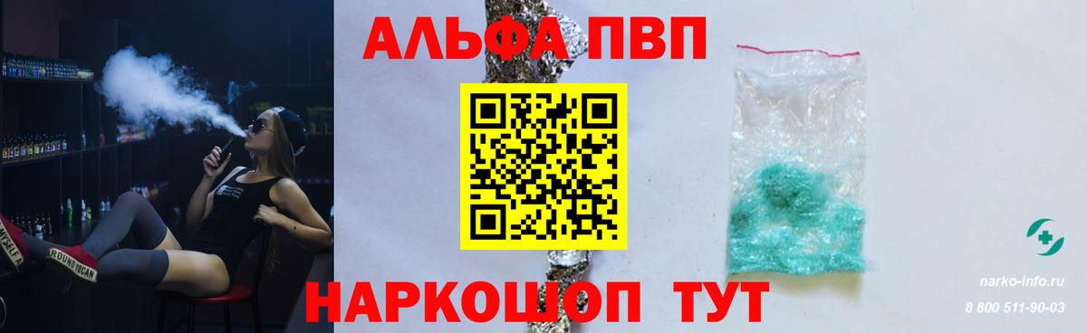 Alpha PVP Соль  Вход с VPN  APVP Соль  А ПВП кристаллы  наркота  Заводоуковск 