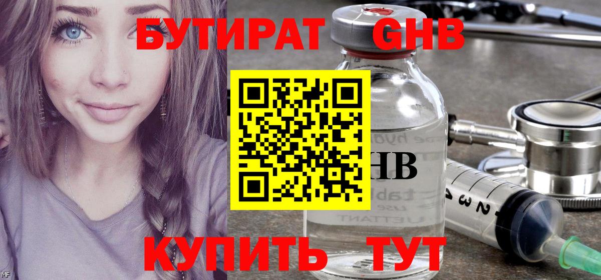 БУТИРАТ вода  Вход с VPN  Заводоуковск 