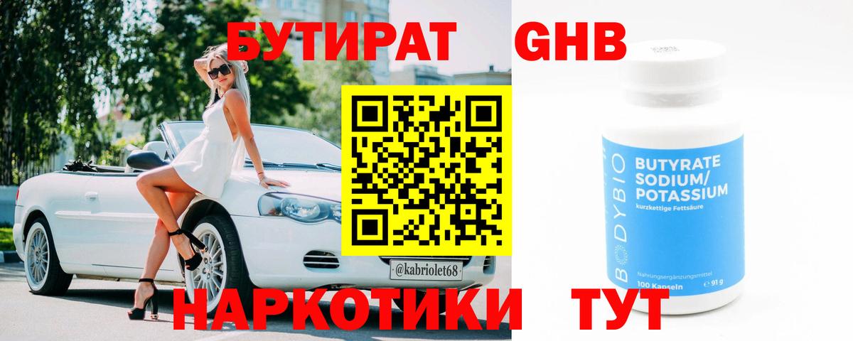 Бутират оксана Заводоуковск