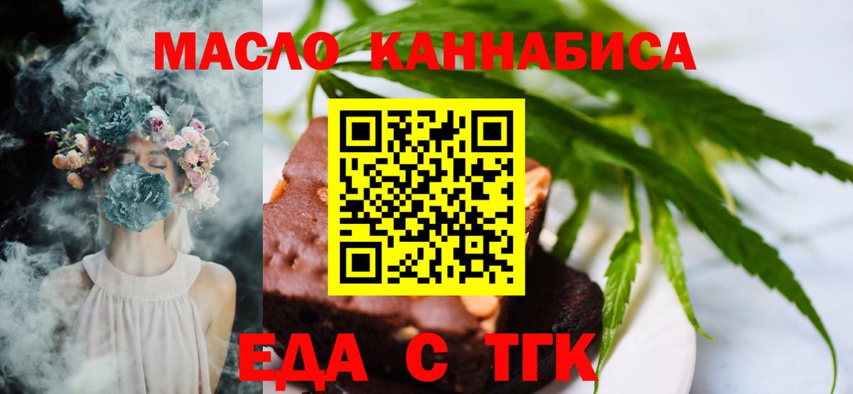 Заводоуковск  Еда ТГК конопля  Вход с VPN 