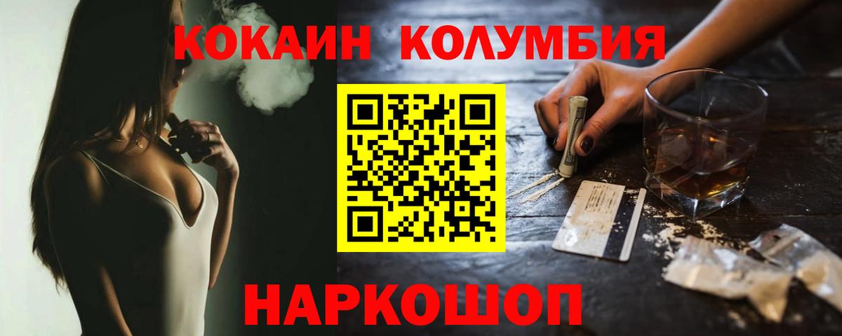 Заводоуковск  COCAIN VHQ  Вход с VPN  Кокаин Columbia 