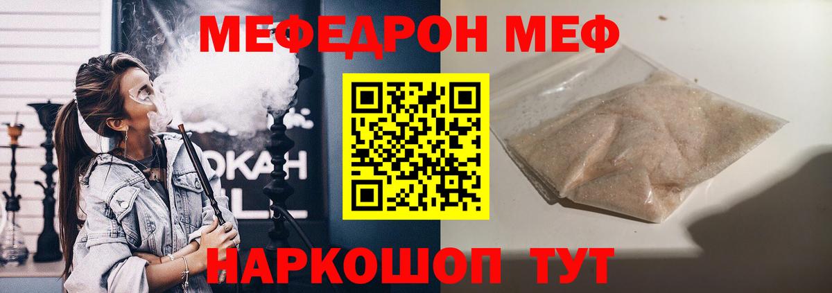 МЕФ кристаллы Заводоуковск
