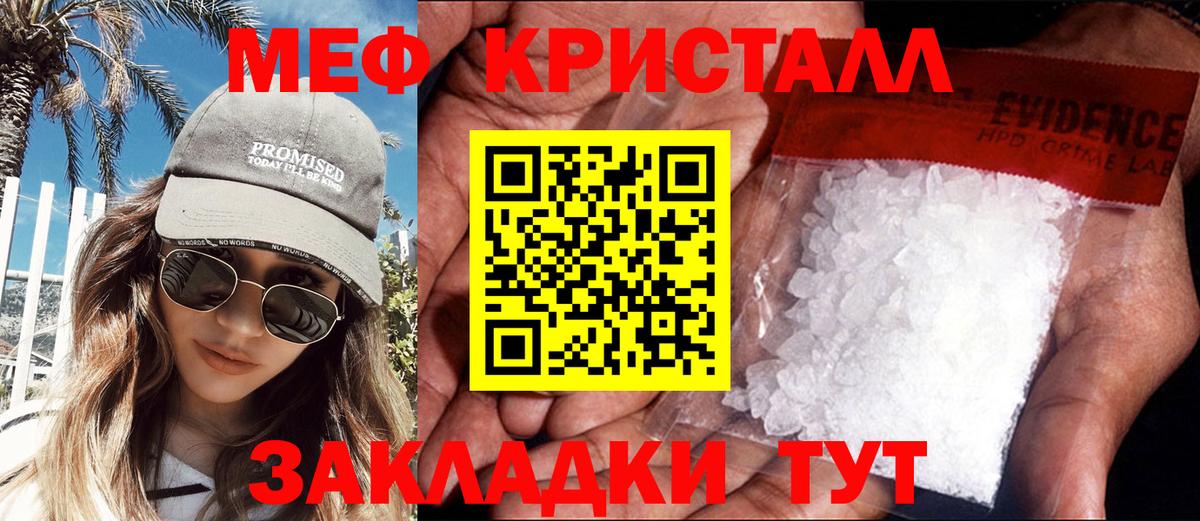 Заводоуковск  МЕФ кристаллы  МЕФ  МЕФ  Вход с VPN  Меф мука 