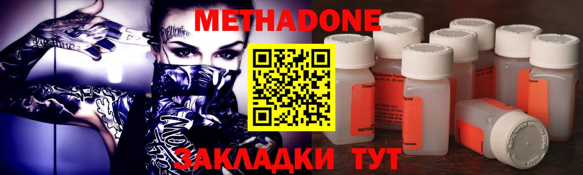 Метадон VHQ  Вход с VPN  Метадон methadone  hydra онион  Заводоуковск 