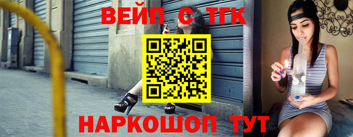 ТГК вейп Заводоуковск